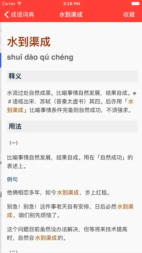 成语词典-专业版