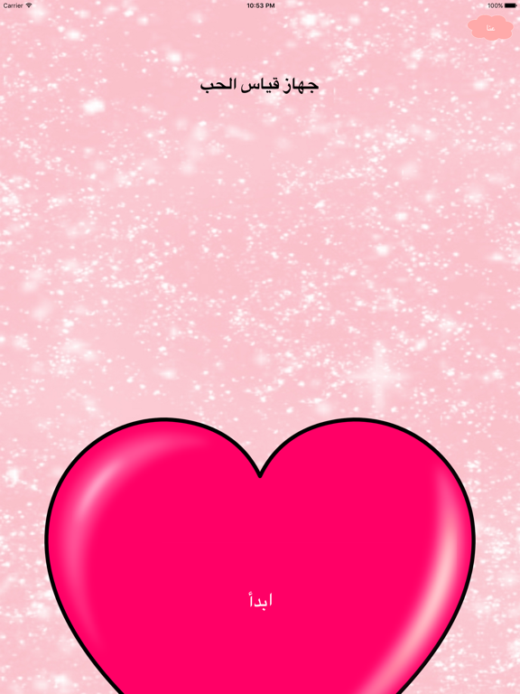 Screenshot #4 pour جهاز قياس الحب