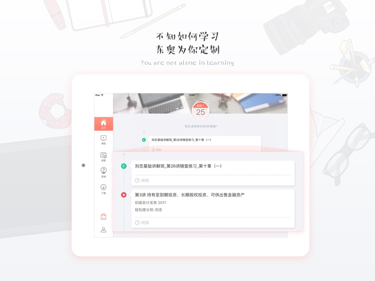 东奥会计课堂HD