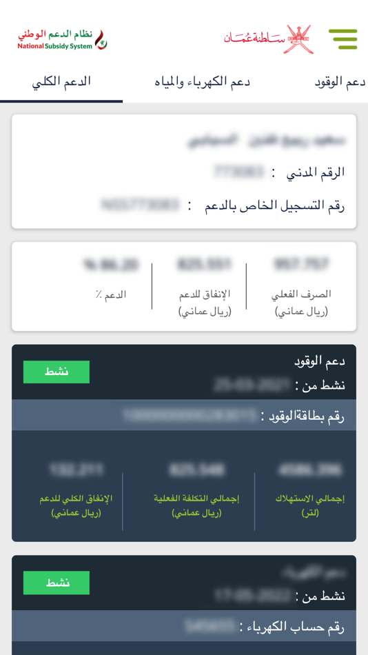 #3. National Subsidy System - NSS (iOS) 由: Ministry of Oil & Gas