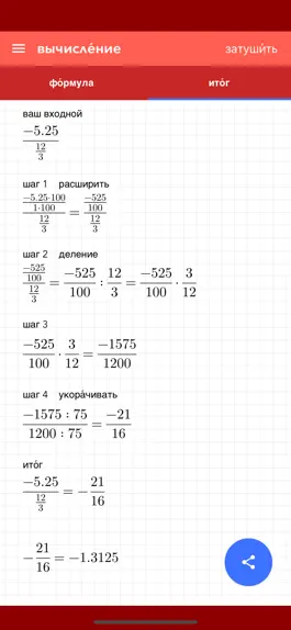 Game screenshot Сокращение дробей легко apk