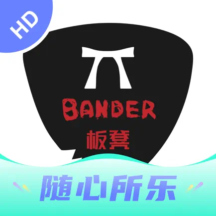 板凳音乐HD Читы