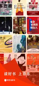 京东读书-读好书，上京东 screenshot #1 for iPhone