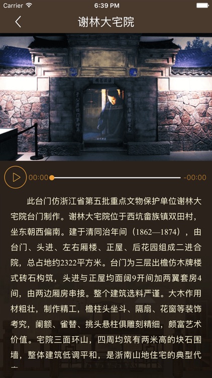 文成博物馆 screenshot-3