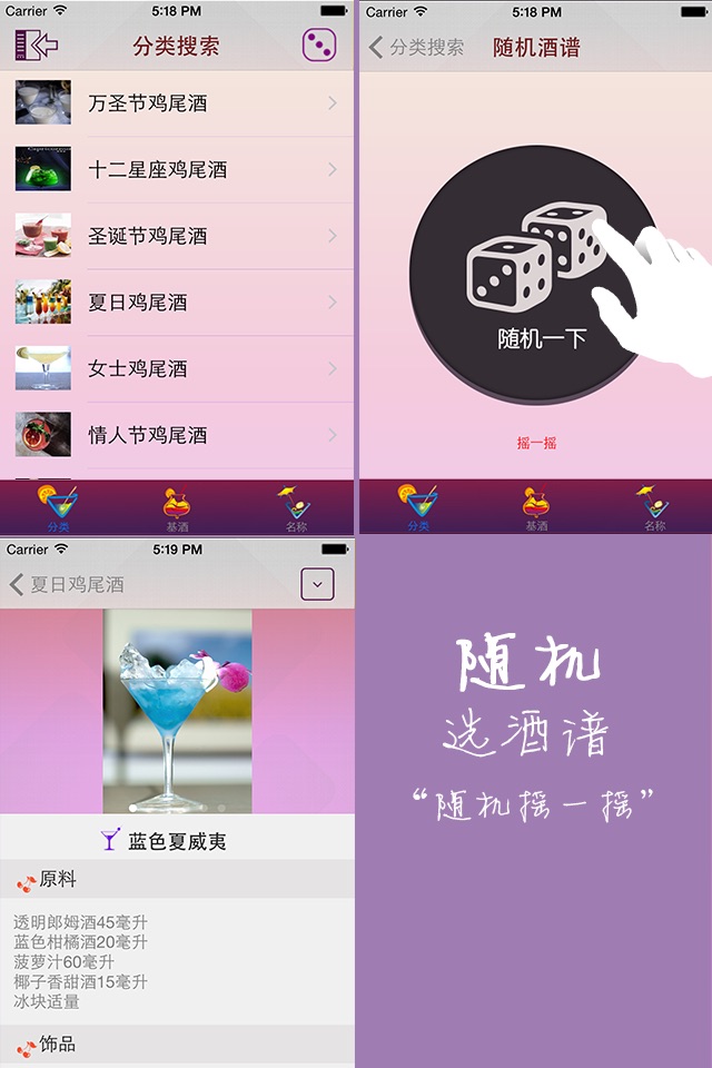 酒吧常见鸡尾酒大全-鸡尾酒饮料配方，图片及调酒方法免费版 screenshot 3