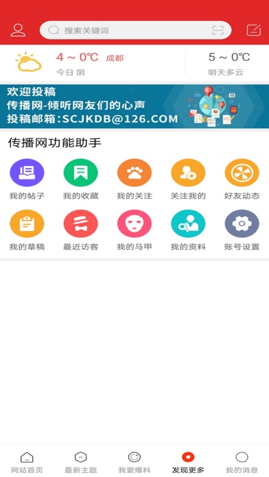 传播网 Screenshot