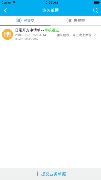 凯利泰费控 screenshot-3