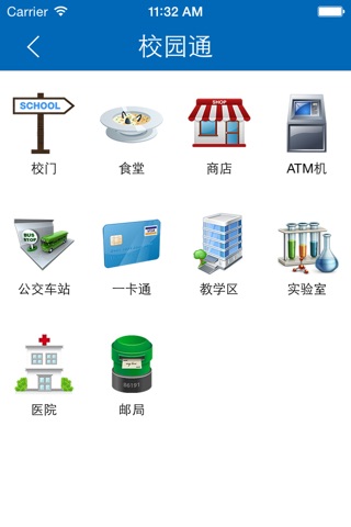 广州城建职业学院移动平台 screenshot 3