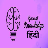 Indian General Knowledge Hindi