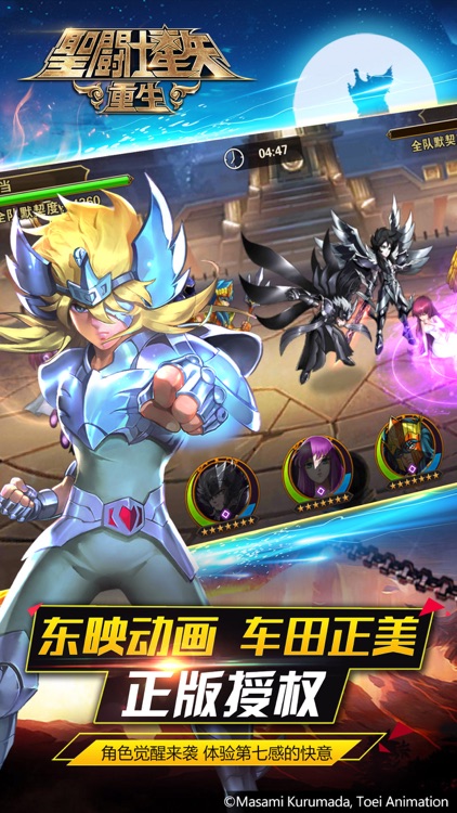 圣斗士星矢:重生 screenshot-0
