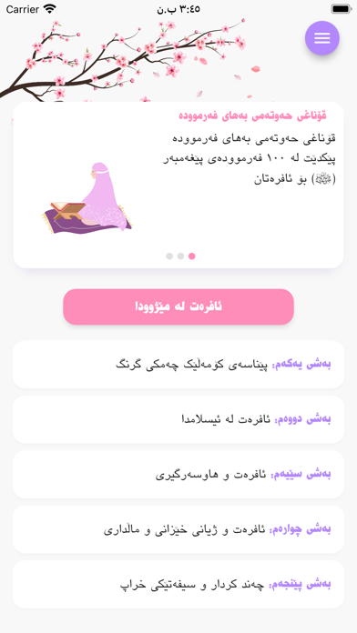 ١٠٠ فەرموودە بۆ ئافرەتان