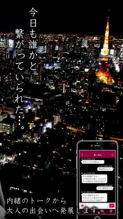 内緒トークは大人の即会い出会い系で出会い交換 screenshot-4
