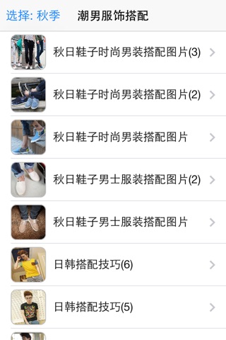 潮男服饰搭配指南与技巧 screenshot 3