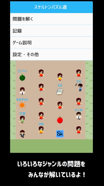 スケルトンパズル道