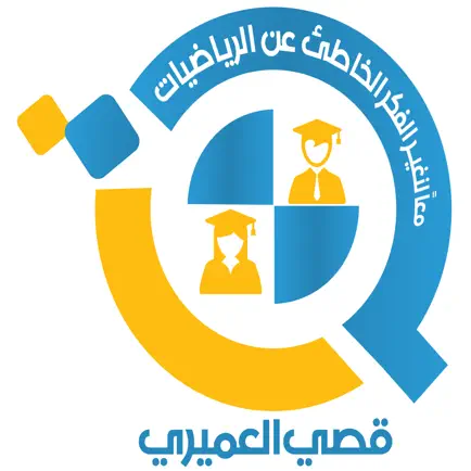 قصي العميري Cheats