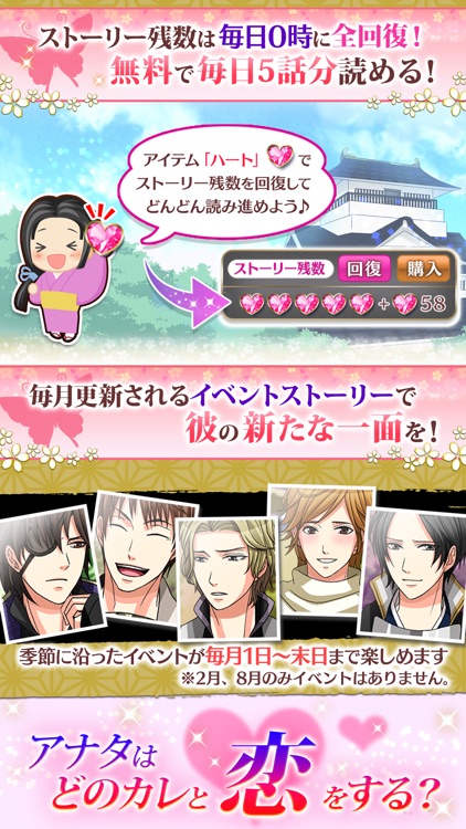 戦国恋乱世 いけめん恋愛ゲーム!乙女げーむ女性向け人気