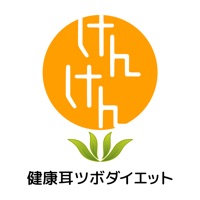 耳つぼダイエット けんけん 土浦店 公式アプリ logo