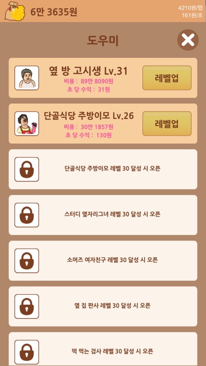 공무원 키우기(고시생) screenshot-4