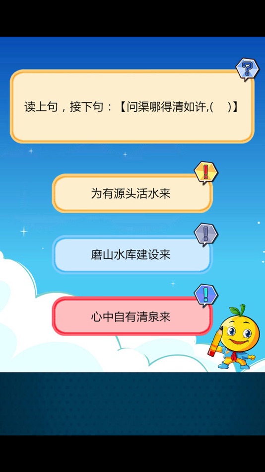 #3. 小学升初中语文练习题 (iOS) By: 涛 陈