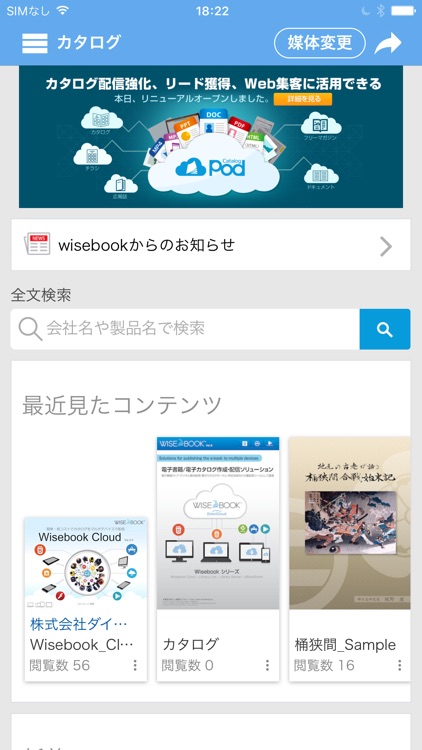 カタログやチラシを手軽に配信 CatalogPod