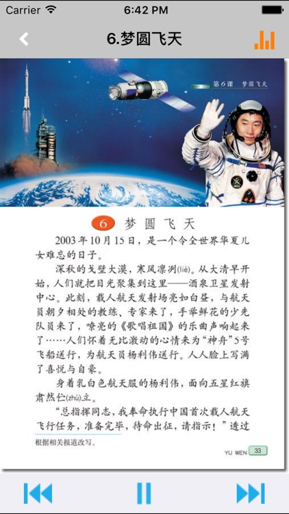 小学语文五年级下册苏教版 -中小学霸口袋学习助手