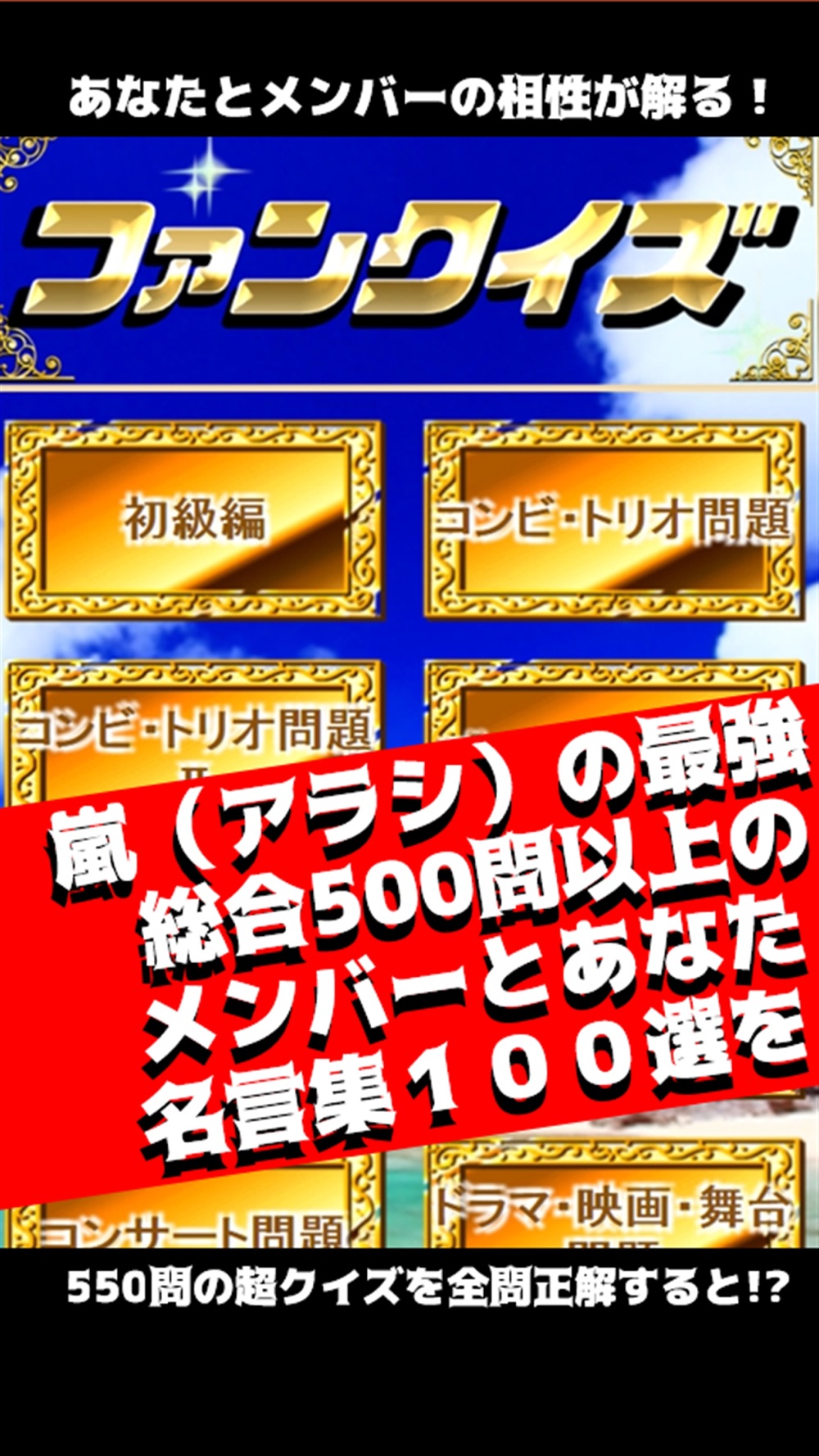 相性診断クイズ For 嵐 ファンレベル検定 Free Download App For Iphone Steprimo Com