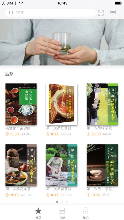 品茗