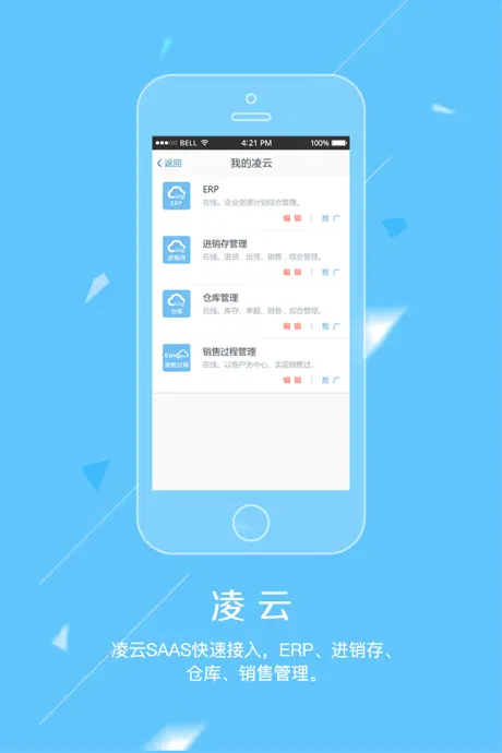 易凌通-信息无壁垒，交易无成本