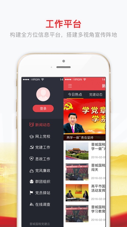 党建云-党建+移动互联网