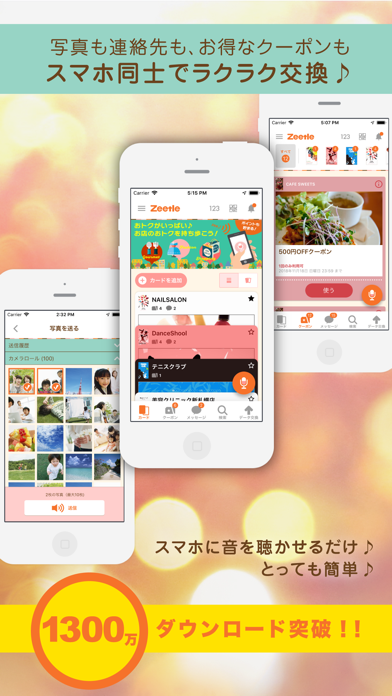 Zeetle - 連絡先を一括送信 写真もクーポンものおすすめ画像1