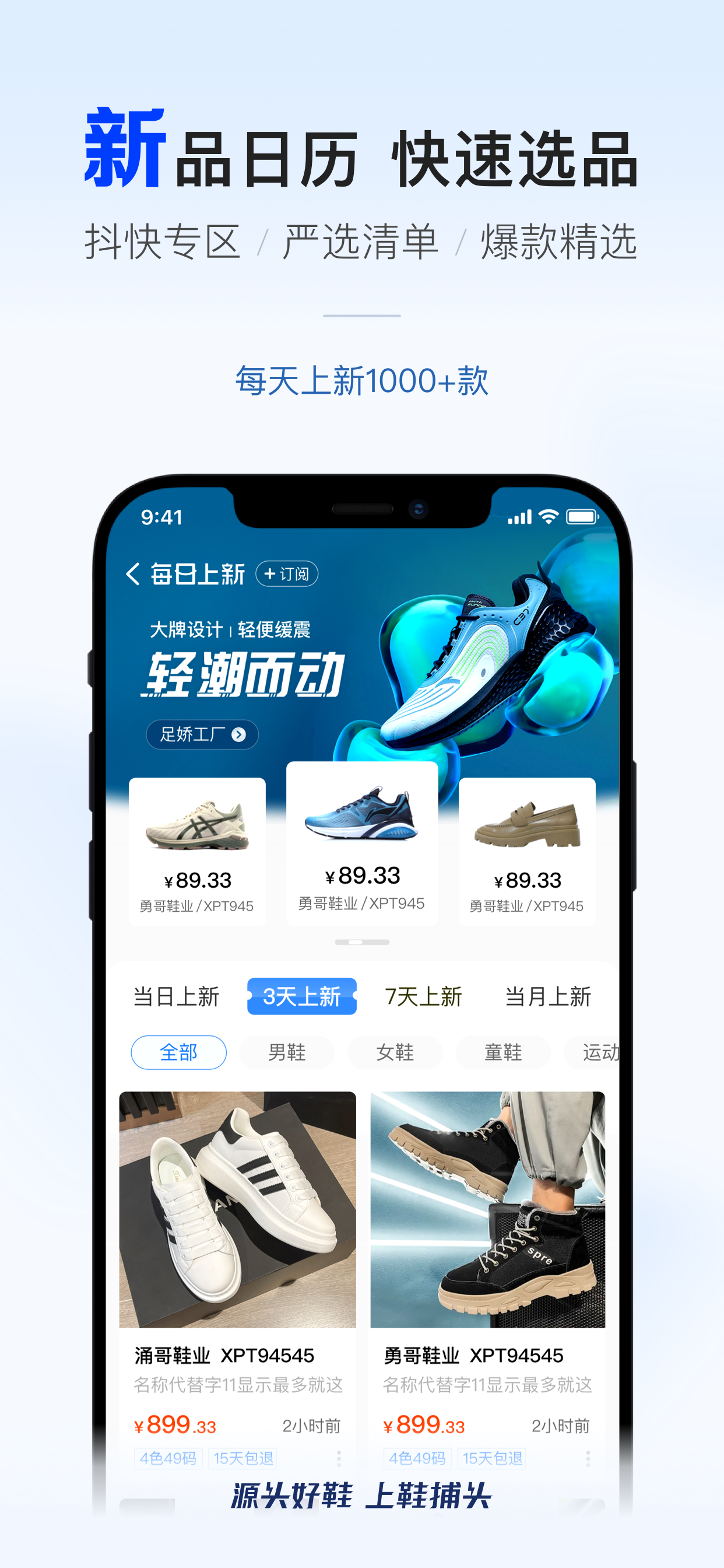 鞋捕头-全国鞋源一站分销