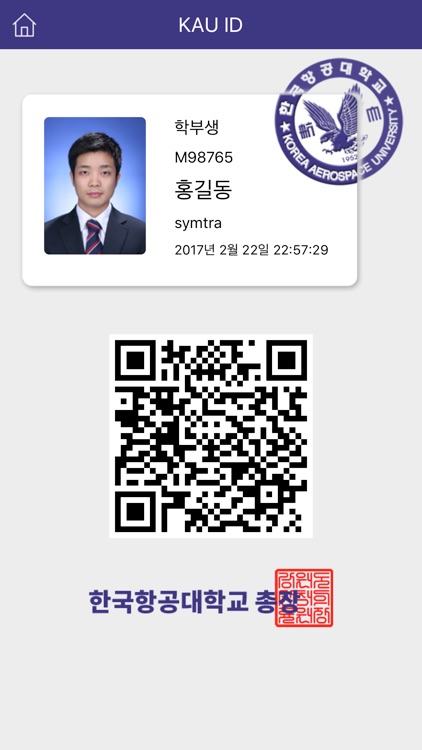 한국항공대학교 모바일학생증(KAU ID)