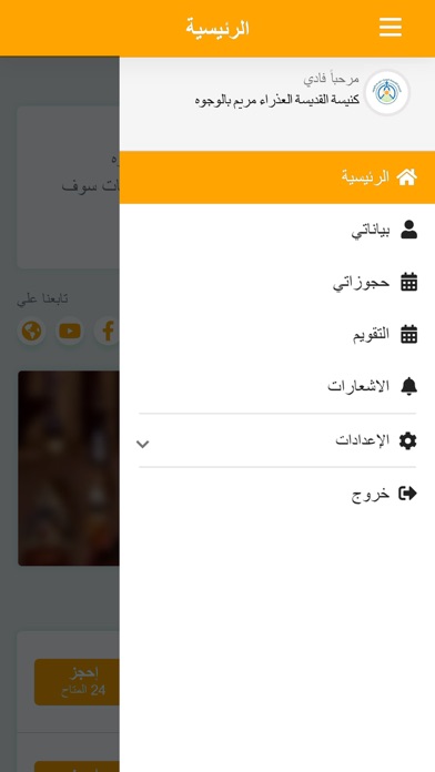 كنيسة العذراء بالوجوه Screenshot