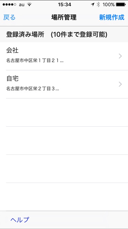 東海交通タクシー配車 screenshot-3