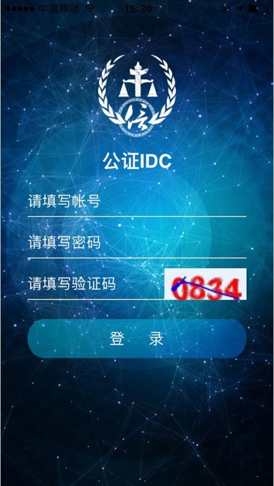 公证IDC Screenshot
