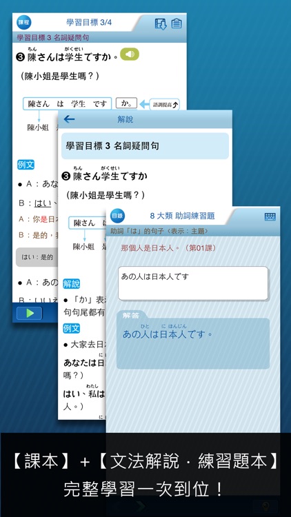 檸檬樹-大家學標準日本語初級本 screenshot-3