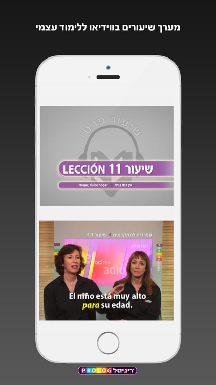 ספרדית מתקדמים | קורסים בספרדית מבית פרולוג screenshot-0