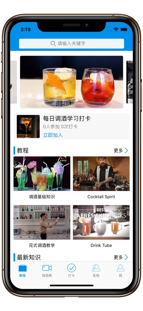 调酒大师-鸡尾酒百科专业教程