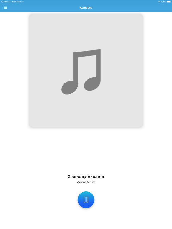 KolHaLev iPad screenshot 1 - Music app