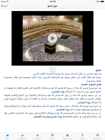 الحج و العُمرة screenshot 3