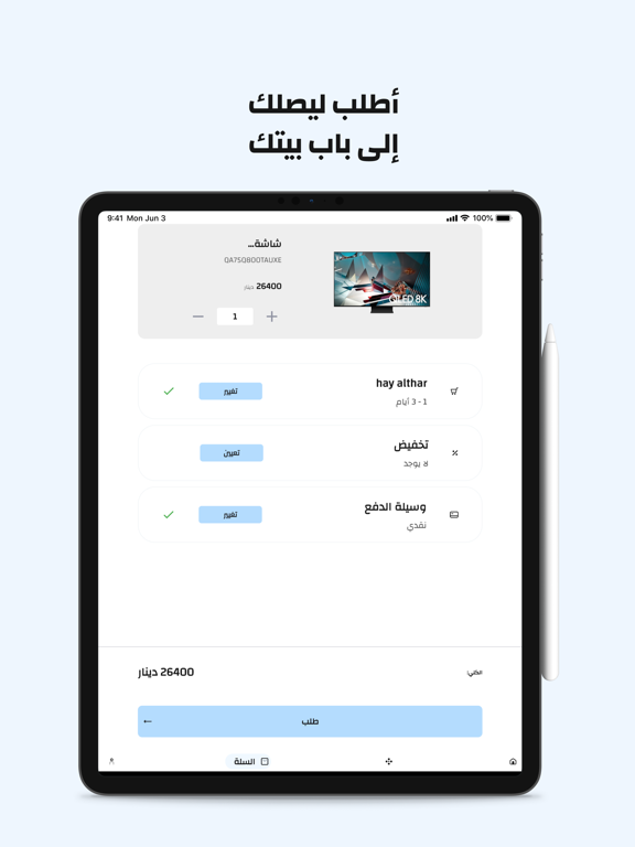 متجر المثالي iPad screenshot 2 - Shopping app