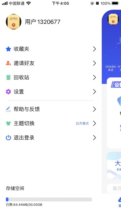 WeLink-让信息传递更简单