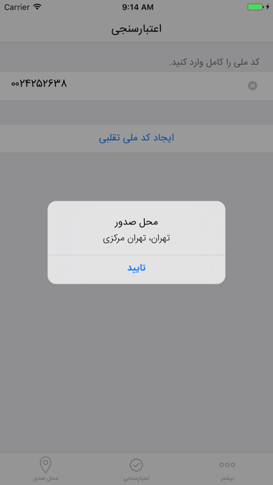 کد ملی iPhone screenshot 3 - Productivity app