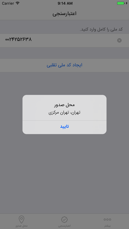 #3. کد ملی (iOS) 由: morteza moradi