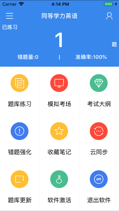 红笔考典 screenshot