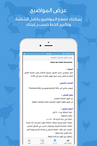 الطب البيطري screenshot 3