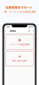 結・在庫管理 screenshot #3 for iPhone