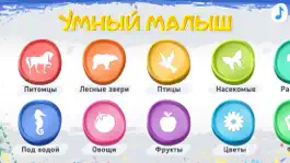 Game screenshot Умный Малыш Lite: обучение детей в картинках mod apk