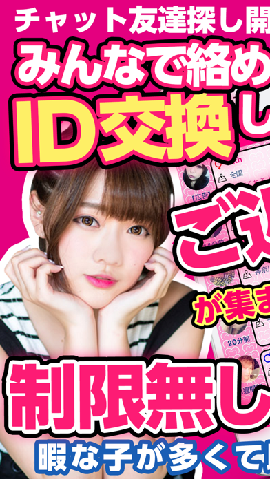 Screenshot #1 pour 出会いアプリ!即会いちゃっとの出会いアプリ 大人の出会い系