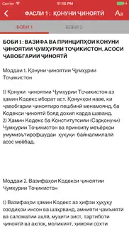 Кодексҳои Ҷумҳурии Тоҷикистон lite айфон картинки 3